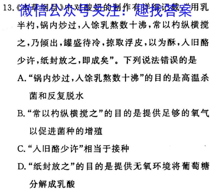 重庆康德2023年普通高等学校招生全国统一考试高考模拟调研卷(五)生物