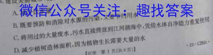 2023年普通高等学校招生全国统一考试进阶模拟试卷(仿真冲刺卷)(一)1化学