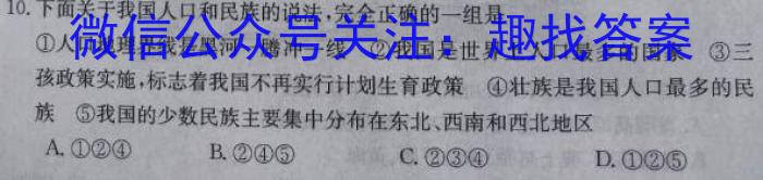 百师联盟2023届高三冲刺卷(三)3全国卷地理.