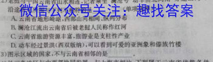 2023年普通高等学校招生全国统一考试进阶模拟试卷(仿真冲刺卷)(一)1l地理