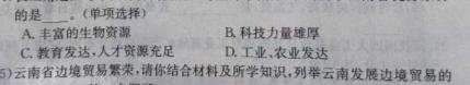 2023届炎德英才长郡十八校高三第一次联考（全国卷）.地理
