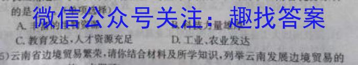 辽宁省2022-2023年(下)六校协作体高一4月联考地理.