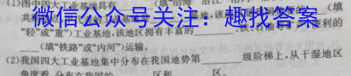 中考必刷卷·安徽省2023年安徽中考第一轮复习卷(五)5地理.