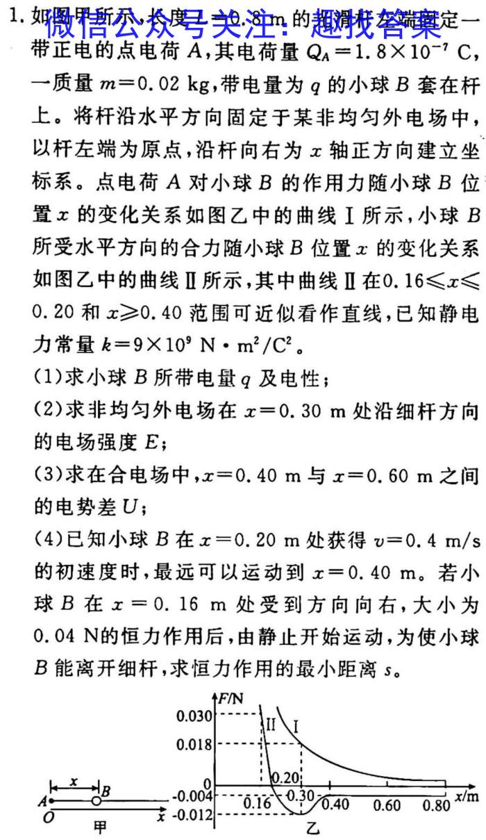 天一大联考·三晋名校联盟2022-2023学年(下)高三顶尖计划联考物理`