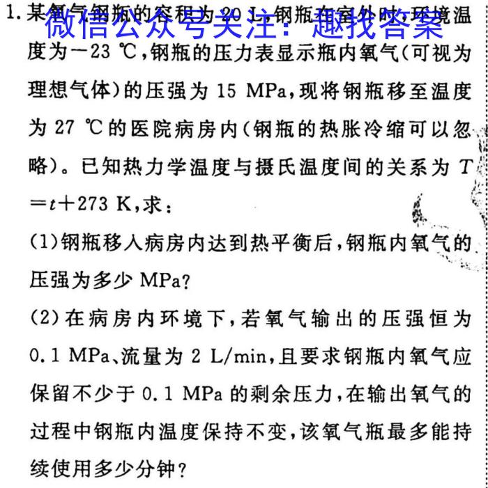 2023年安徽省教育教学联盟大联考·中考密卷(二)2l物理