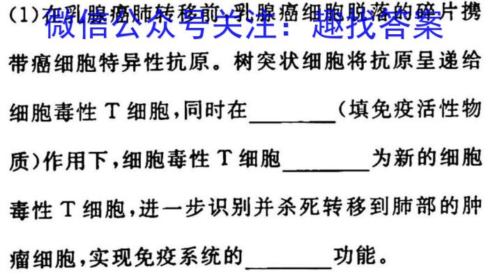 2023年普通高等学校招生全国统一考试 23(新教材)·JJ·YTCT 金卷·押题猜题(二)2生物