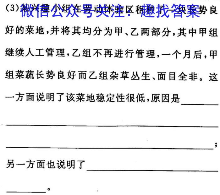 2023普通高等学校招生全国统一考试·冲刺预测卷XJC(四)4生物试卷答案