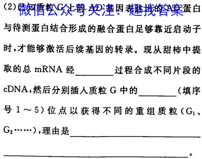 名校大联考2023届·普通高中名校联考信息卷(模拟三)生物