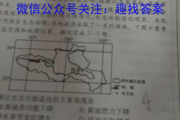 辽宁省2022~2023下协作校高一第一次考试(23-404A)地理.