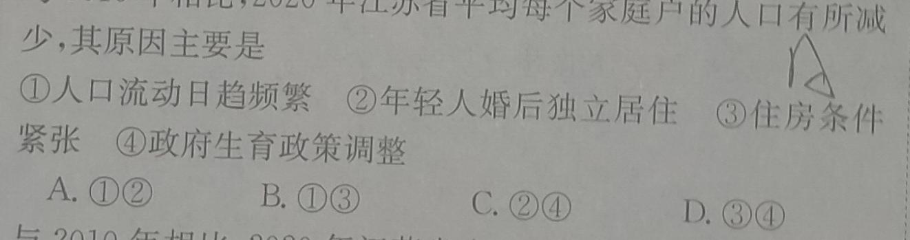 河北省石家庄市2023年初中毕业年级质量监测.地理