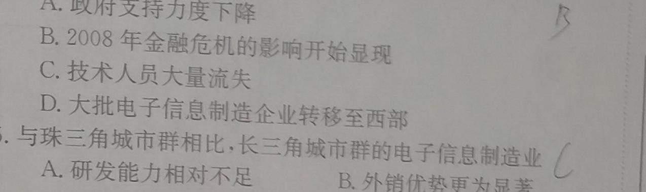 衡水金卷先享题信息卷2023答案 广东版四.地理