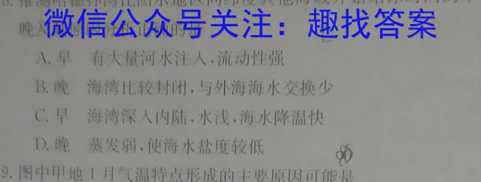 学林教育 2023年陕西省初中学业水平考试·全真模拟卷(五)地理.