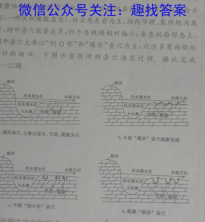 中考必刷卷·2023年安徽中考第一轮复习卷（七）s地理