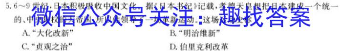 2023届高三冲刺卷（四）全国卷历史