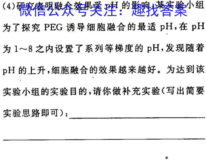 2023年河北高二年级3月联考（23-336B）生物