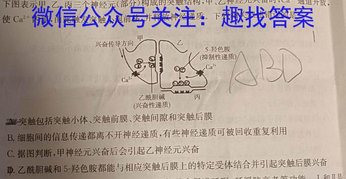 衡中同卷2022-2023下学期高三二调(新教材)生物