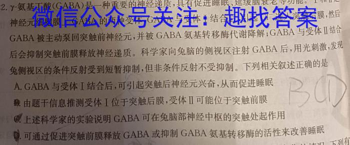 炎德英才大联考2023届湖南新高考教学教研联盟高三第一次联考生物