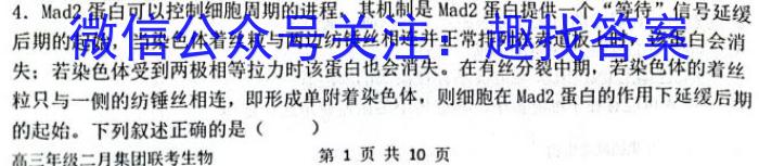 2023届九师联盟高三年级3月质量检测（XG）生物