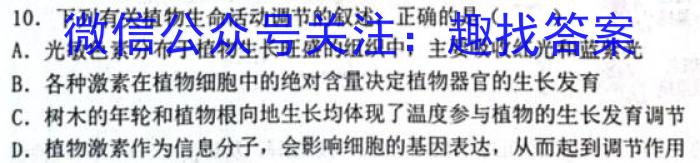 2023届金学导航·模拟卷(七)·D区专用生物试卷答案