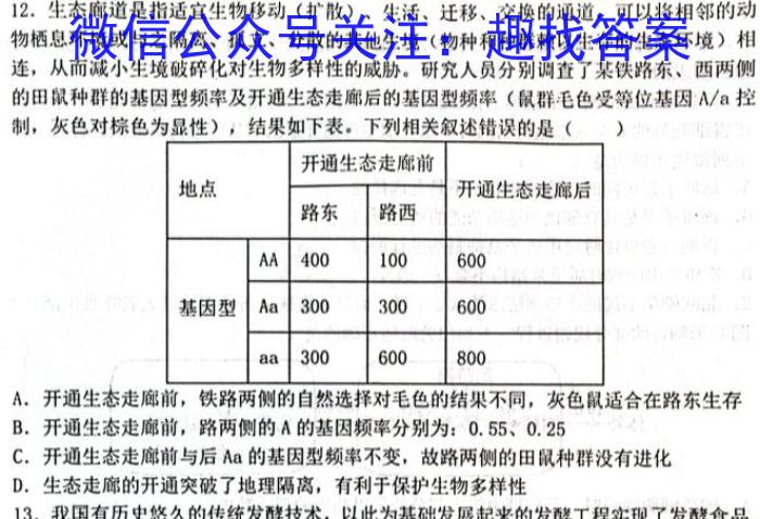 2023抚顺一模高三3月联考生物