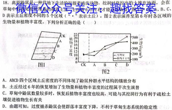 浙江省职教高考研究联合体2023届高三年级3月联考生物