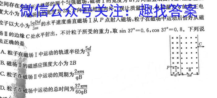 2023年普通高等学校招生全国统一考试·冲刺卷 老高考(一)1.物理