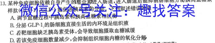 九师联盟2022-2023学年高三3月质量检测(L)G生物