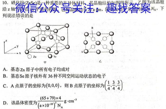 中考必刷卷·安徽省2023年安徽中考第一轮复习卷(四)4化学