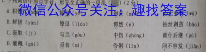 2024届广东大联考高二4月联考（23-350B）语文