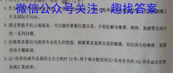 长郡、雅礼、一中、附中联合编审名校卷2023届高三月考试卷八8(全国卷)语文