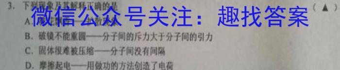 2023普通高校招生全国统一考试·全真冲刺卷(四).物理