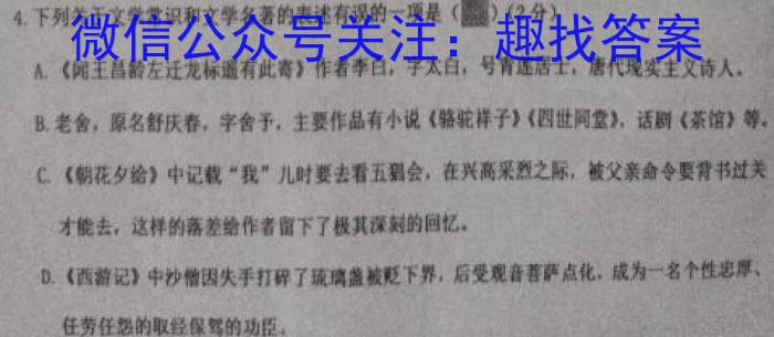 开卷文化 2023普通高等学校招生全国统一考试 冲刺卷(六)6语文