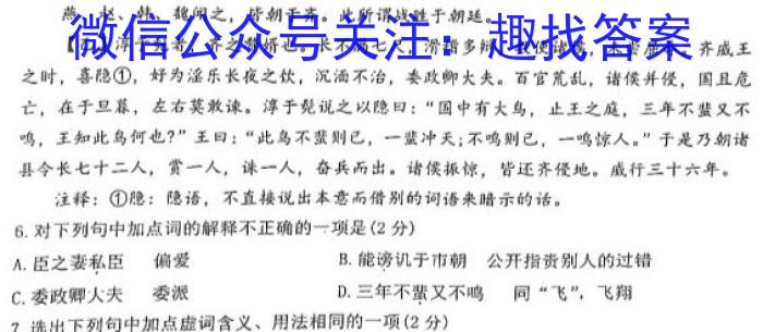 神州智达2022-2023高三省级联测考试冲刺卷Ⅱ(五)5语文