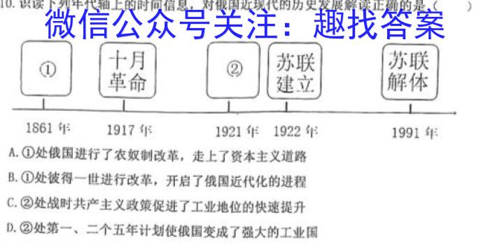 超级全能生2023高考全国卷地区高三年级3月联考历史