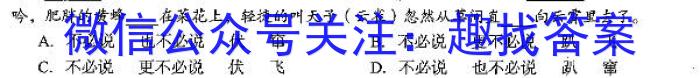 2023年普通高等学校招生全国统一考试·冲刺押题卷(新高考)(三)语文