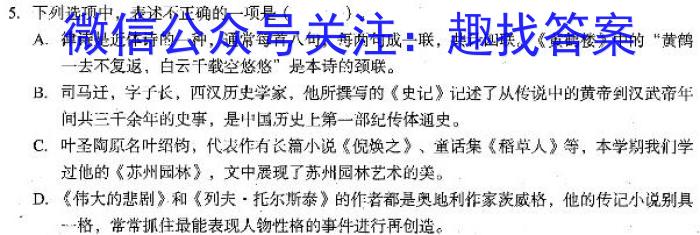 神州智达2023年普通高等学校招生全国统一考试(压轴卷Ⅰ)语文