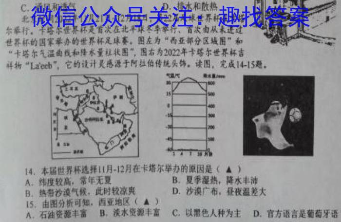 2023年万友中考模拟卷（八）q地理