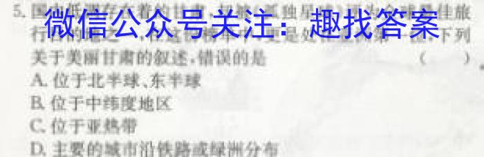 全国名校大联考2022~2023高三第八次联考试卷l地理