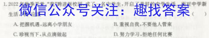 中考必刷卷·2023年安徽中考第一轮复习卷（八）s地理