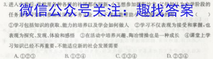 2023届柳州高中/南宁三中高三(4月)联考政治1