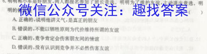 名校之约系列 2023高考考前冲刺押题卷(六)q地理