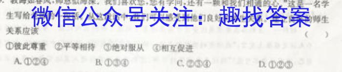 炎德英才大联考湖南师大附中2022-2023高二第二学期第一次大练习政治~