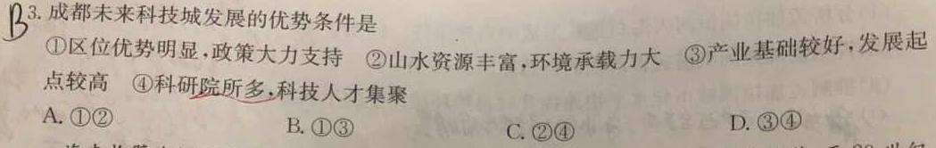 2023普通高等学校招生全国统一考试·冲刺预测卷XJC(一)1.地理