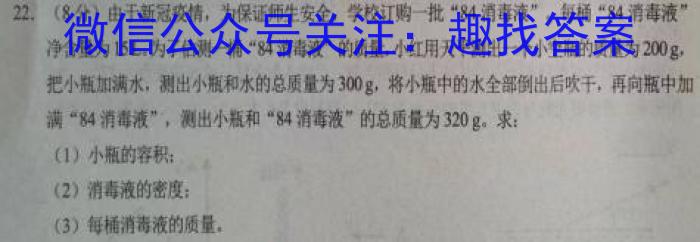 学林教育2023年陕西省初中学业水平考试·全真模拟卷(四)l物理