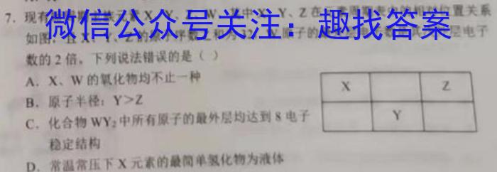 河南新未来3月高二联考2023学年普通高等学校全国统一模拟招生考试化学