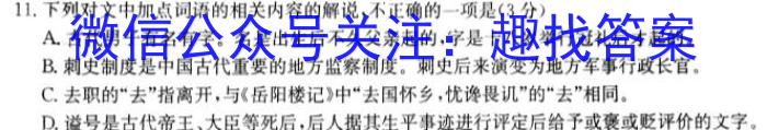 2023年多省大联考高三年级3月联考（◎）语文
