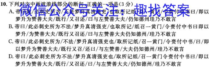 2024学年高一第二学期浙江省精诚联盟3月联考语文