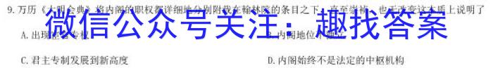湖南省三湘名校教育联盟2023届高三3月大联考历史