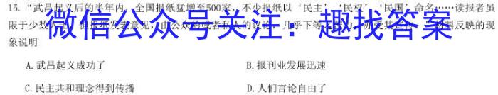 2023普通高校招生全国统一考试·全真冲刺卷(三)历史