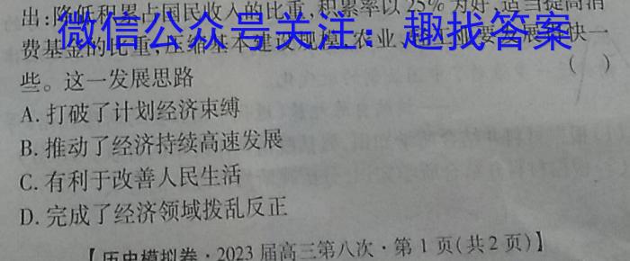 2023届全国普通高等学校招生统一考试 JY高三冲刺卷(一)政治s